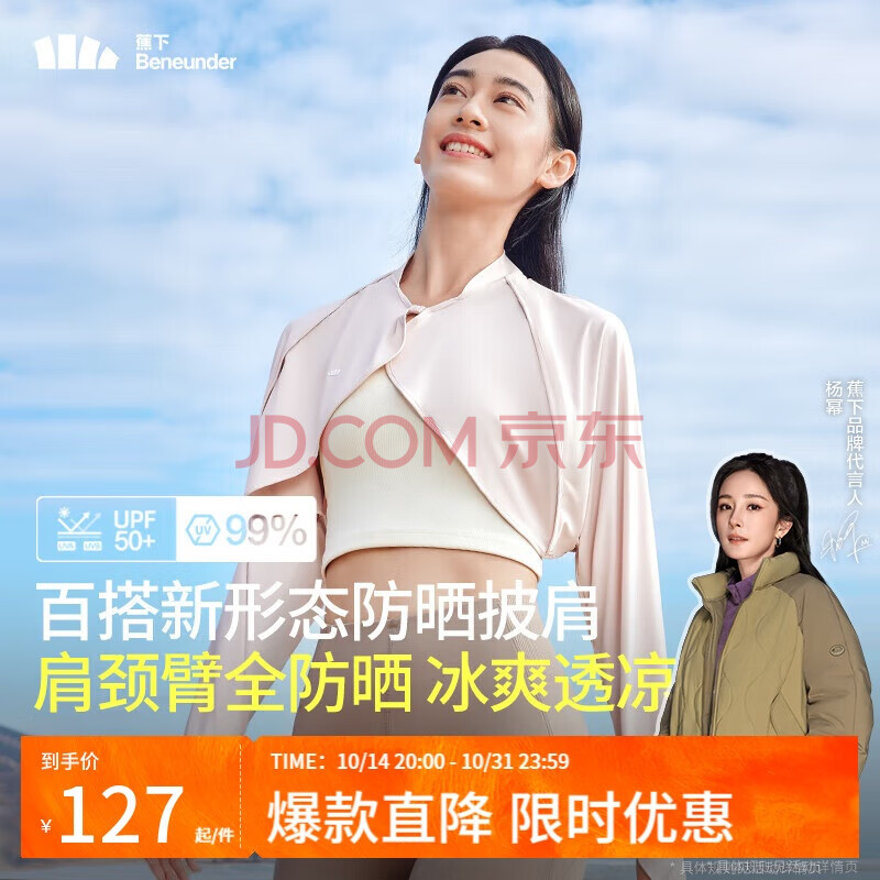 蕉下（beneunder）防晒披肩冰袖女冰丝凉感防晒袖套女防紫外线谧黛粉AL37424