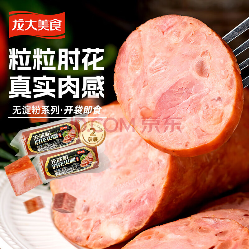 龙大美食无淀粉肘花火腿净重230g*2 开袋即食猪肉火腿 早餐百搭食材