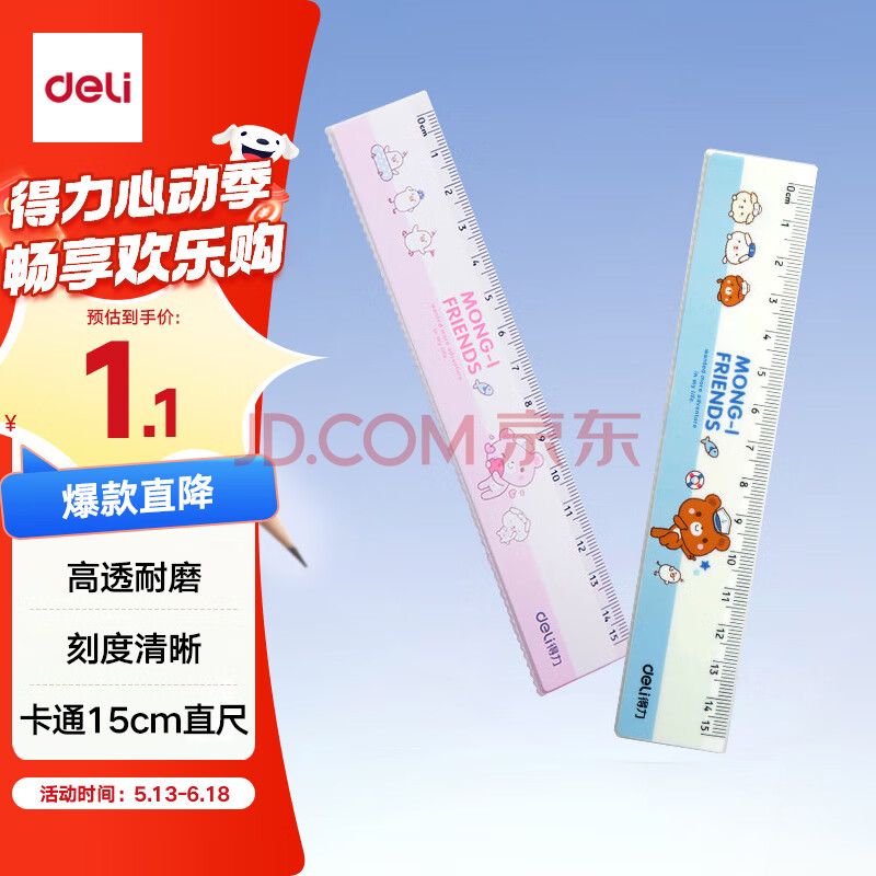 得力(deli)卡通15cm直尺  考研高考中考刻度清晰尺子 颜色随机 开学文具礼物