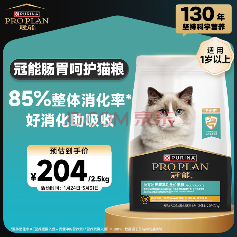 冠能猫粮 胃肠呵护成猫猫粮2.5kg 营养高消化助吸收 新老包装随机发