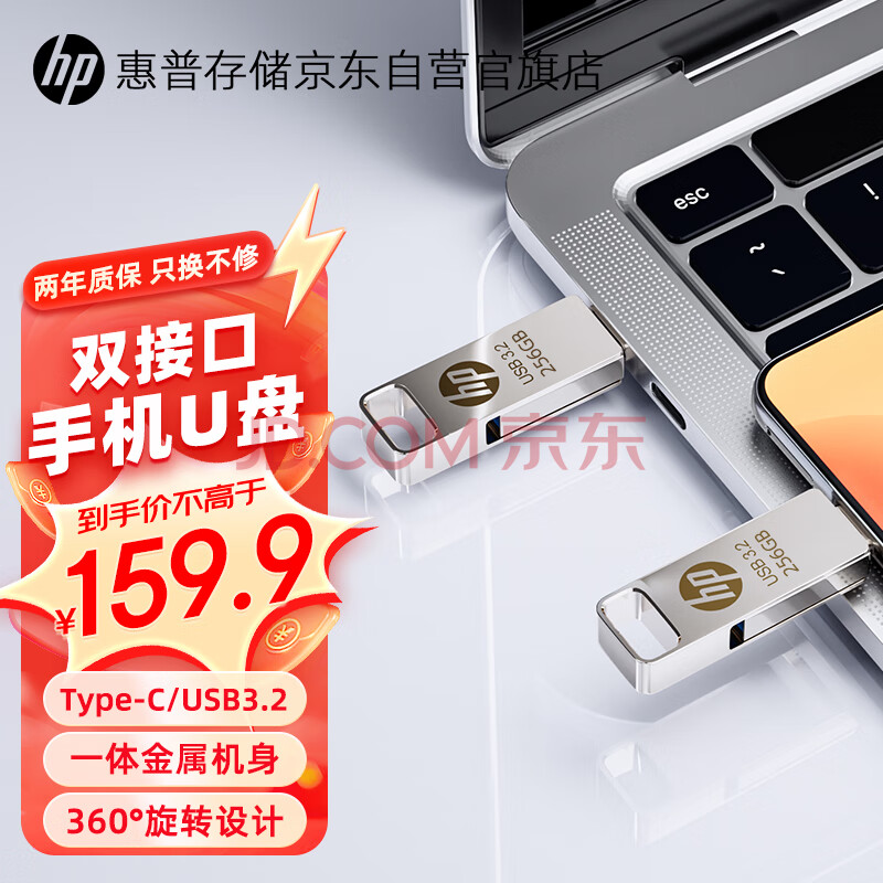 惠普256GB Type-C USB3.2 Gen1 手机电脑U盘x206c 全金属双接口 多功能学习办公优盘