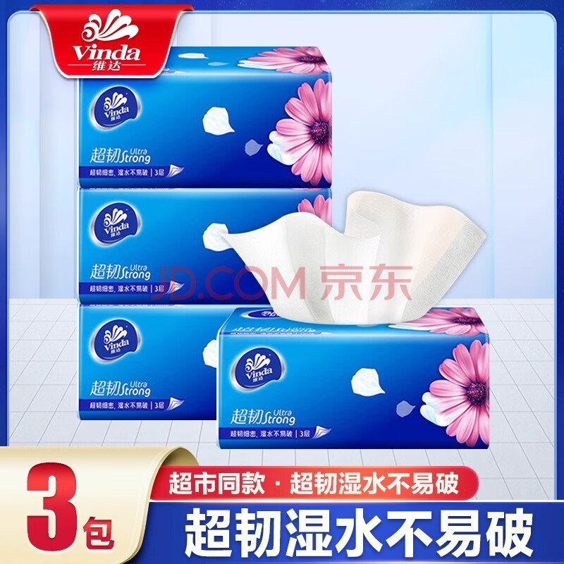 维达（Vinda）超韧纸抽3层100抽湿水不易破家用实惠装面纸餐巾纸卫生纸 3包