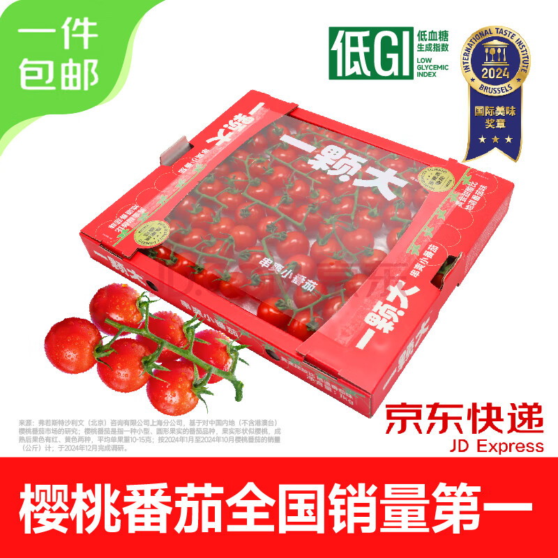 一颗大 玲珑串番茄 樱桃小番茄 净重2斤/盒 生鲜水果 源头直发包邮