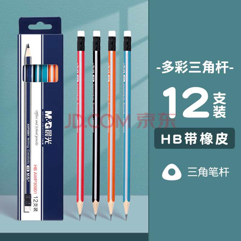 晨光（M&G）HB铅笔三角杆矫正握姿铅笔自带橡皮儿童安全无毒彩色铅笔AWP30901幼儿园小学生写字画画12支装