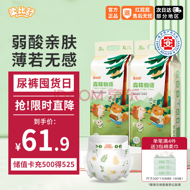 柔比舒（Robasuk）医护级森林物语超薄纸尿裤XL92片婴儿尿不湿透气瞬吸干爽【品牌直供 安心品质】