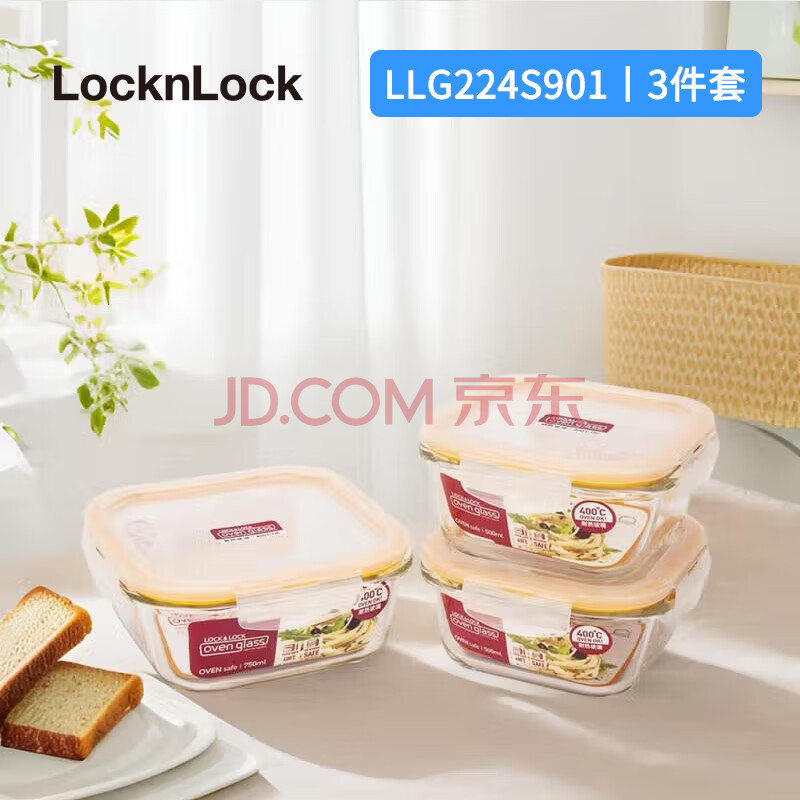 乐扣乐扣（LOCK&LOCK）格拉斯保鲜盒 高硼硅耐热玻璃可微波炉烤箱饭盒保鲜盒套装3件套 LLG224S901（500*2+750ml）