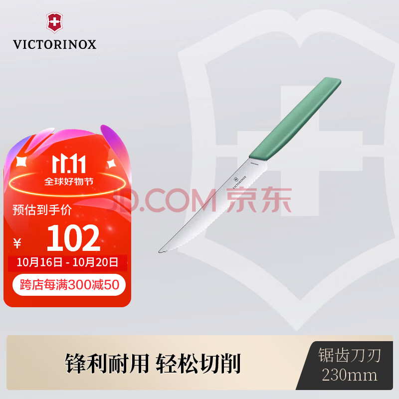 维氏瑞士军刀水果刀面包刀多功能波浪刃牛排刀薄荷绿长款6.9006.12W41