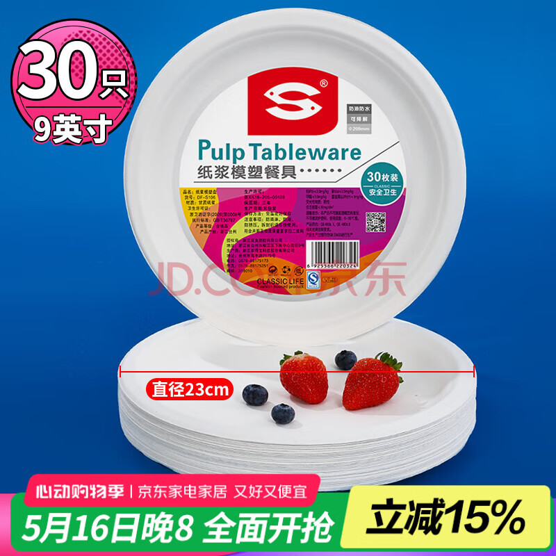 SHUANG YU一次性盘子9英寸*30只可降解纸盘纸碟防水防油烧烤圆盘野餐具用品