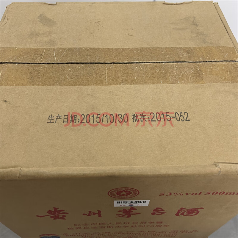 标的物F369，15年纪念中国人民抗日战争胜利70周年53°500ml  数量共6瓶1箱