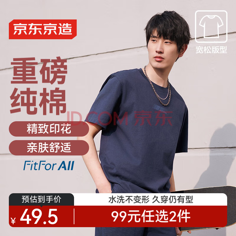 京东京造【重磅印花】t恤男短袖男士T恤宽松 NATURAL藏青