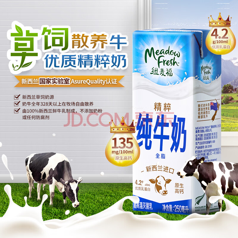 纽麦福新西兰进口精粹全脂4.2蛋白高钙纯牛奶 250ml*24盒胖东来同款