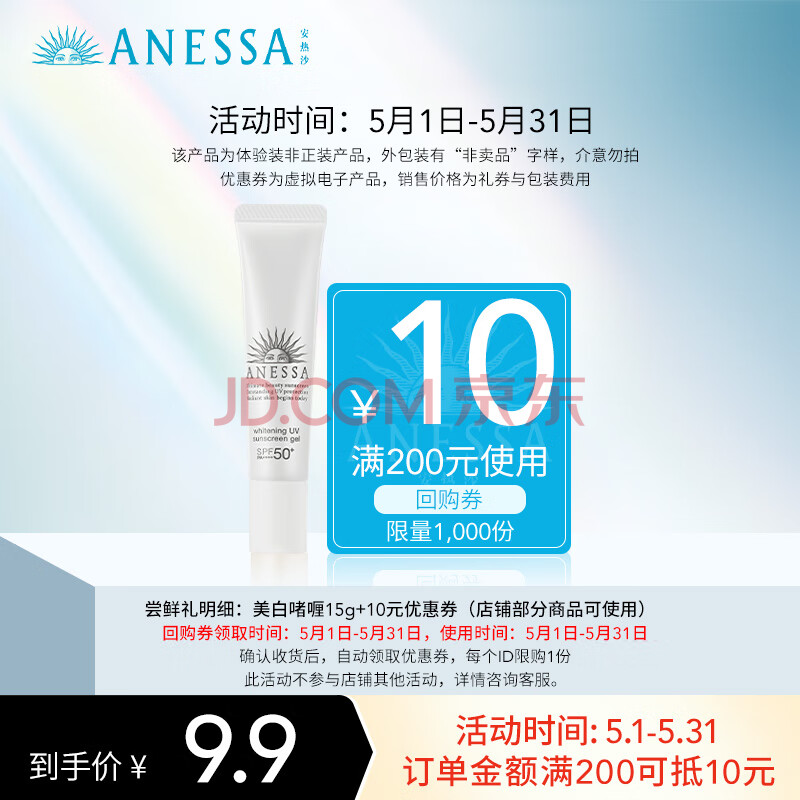 安热沙（Anessa）美白清透防晒啫喱15g体验装
