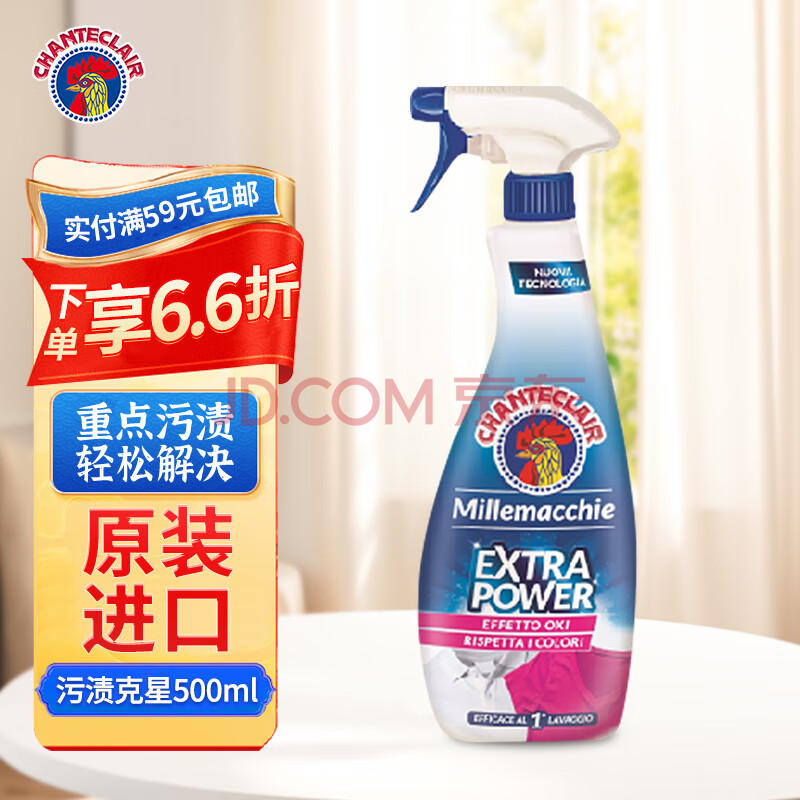 CHANTECLAIR大公鸡管家 多能污渍克星清洁剂 500ml 衣物去渍喷雾