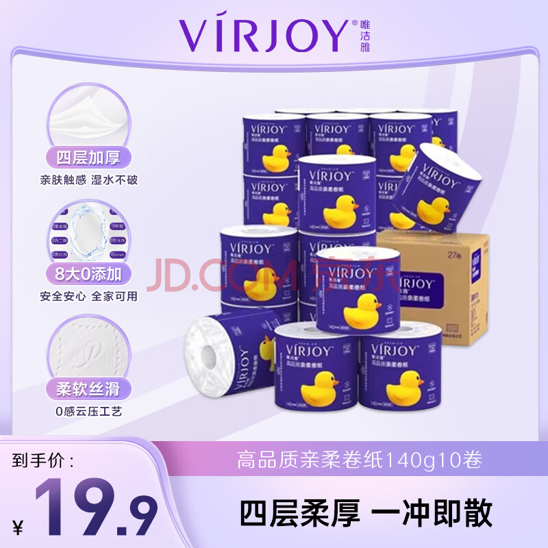唯洁雅清风有芯卷纸亲柔纸140克4层*10卷/提厕纸手纸可冲厕卫生纸