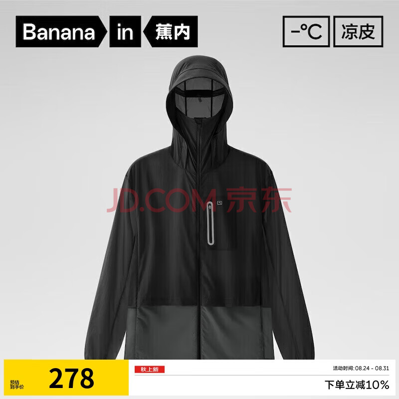 蕉内【王一博同款】502UV Pro硬核防晒衣男女士透气外套户外防晒服