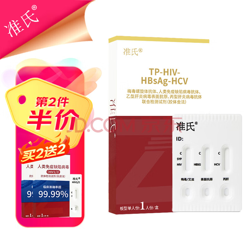 准氏 艾滋病检测试纸hiv试纸 四合一艾滋梅毒二合一hiv检测试纸四代传染病四项艾滋+梅毒+乙肝+丙肝