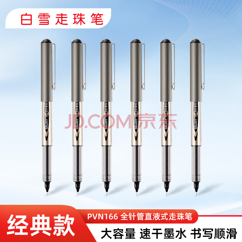 白雪(snowhite)全针管直液笔 0.5mm中性笔直液式走珠笔签字笔办公用品水笔黑色12支/盒 PVN-166