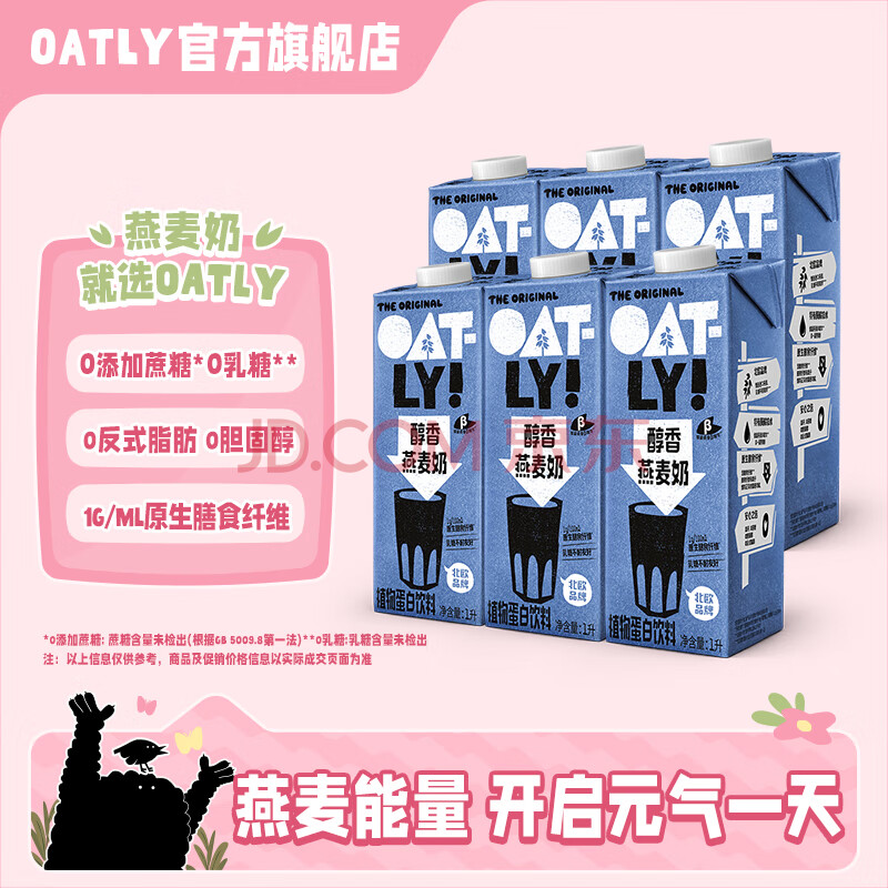 OATLY 噢麦力 原味醇香燕麦奶谷物早餐奶植物蛋白饮料 【原味醇香燕麦奶】1L*6
