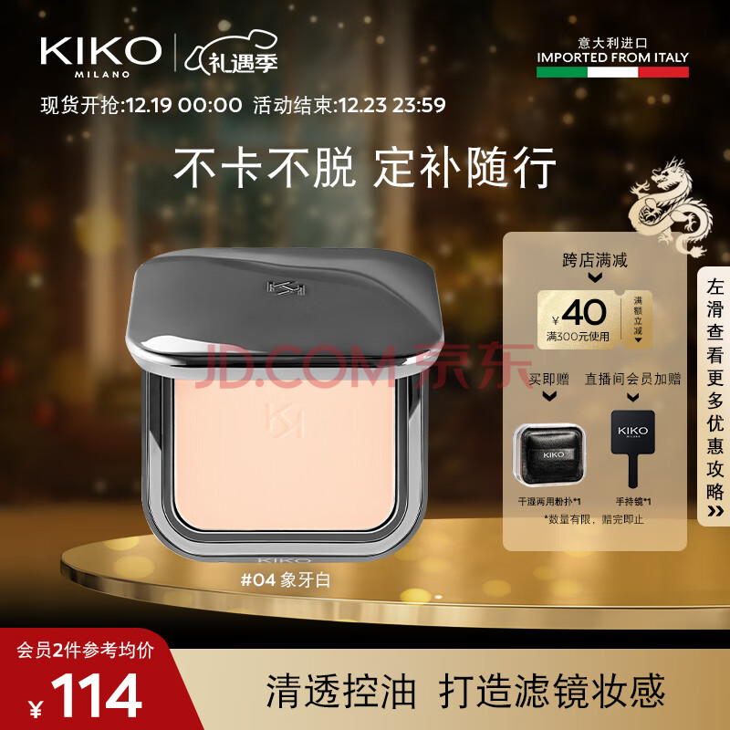 KIKO自然哑光雾面粉饼-04象牙白12g 补妆定妆持久遮瑕控油不易脱妆