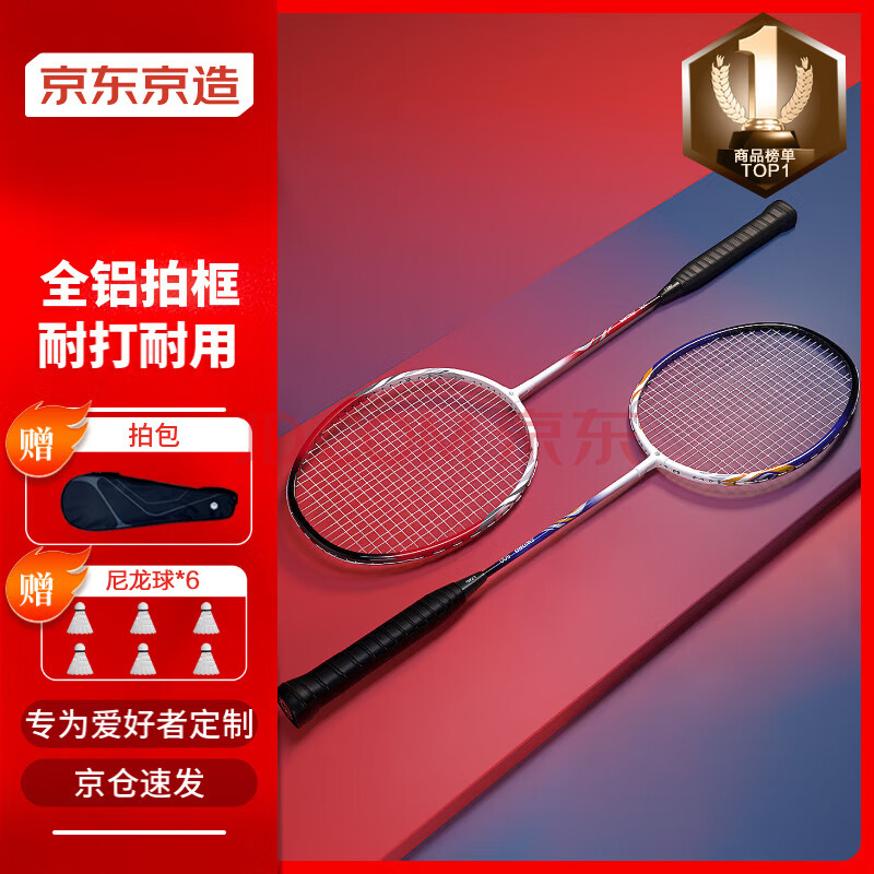 京东京造 利刃500羽毛球拍对拍套装 防断线超轻铝拍送6耐打球