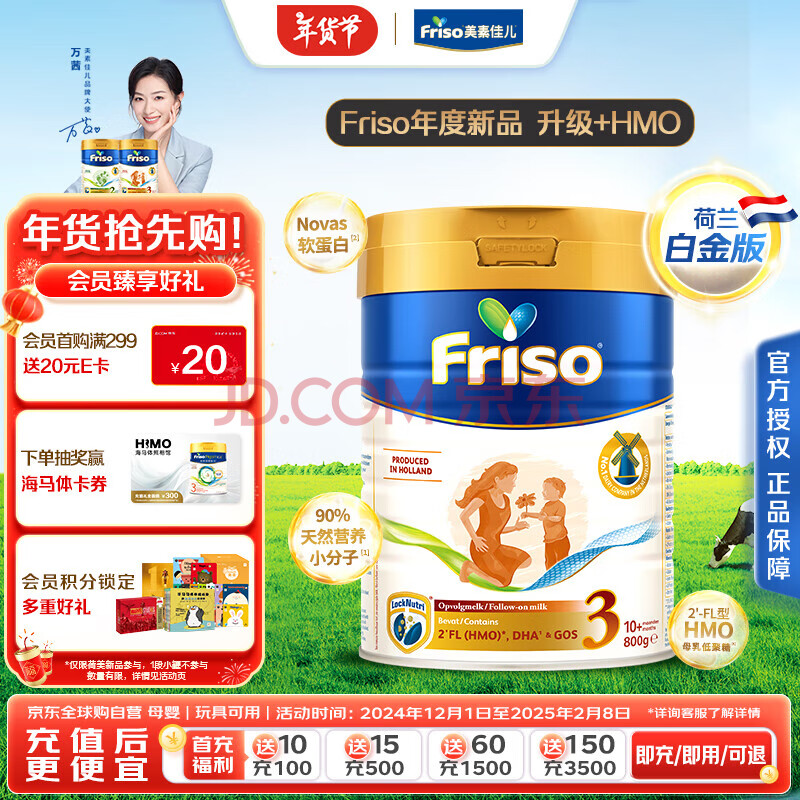 美素佳儿（Friso）荷兰白金HMO升级版3段 (10月以上) 婴儿奶粉800g/罐
