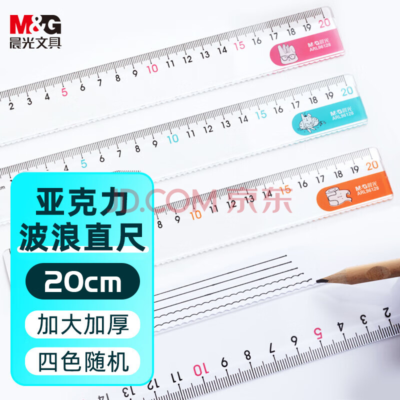晨光(M&G)文具20cm学生直尺 考试绘图制图波浪边尺子 耷拉兔系列 开学文具 颜色随机ARL96128开学礼物