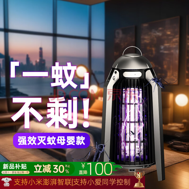 臻邦【强效驱蚊】灭蚊灯家用灭蚊器驱蚊器驱蚊灯灭蚊母婴可用自动诱蚊 【WIFI款】支持米家APP远程控制 【尊享电击款】新升级丨瞬灭蚊虫