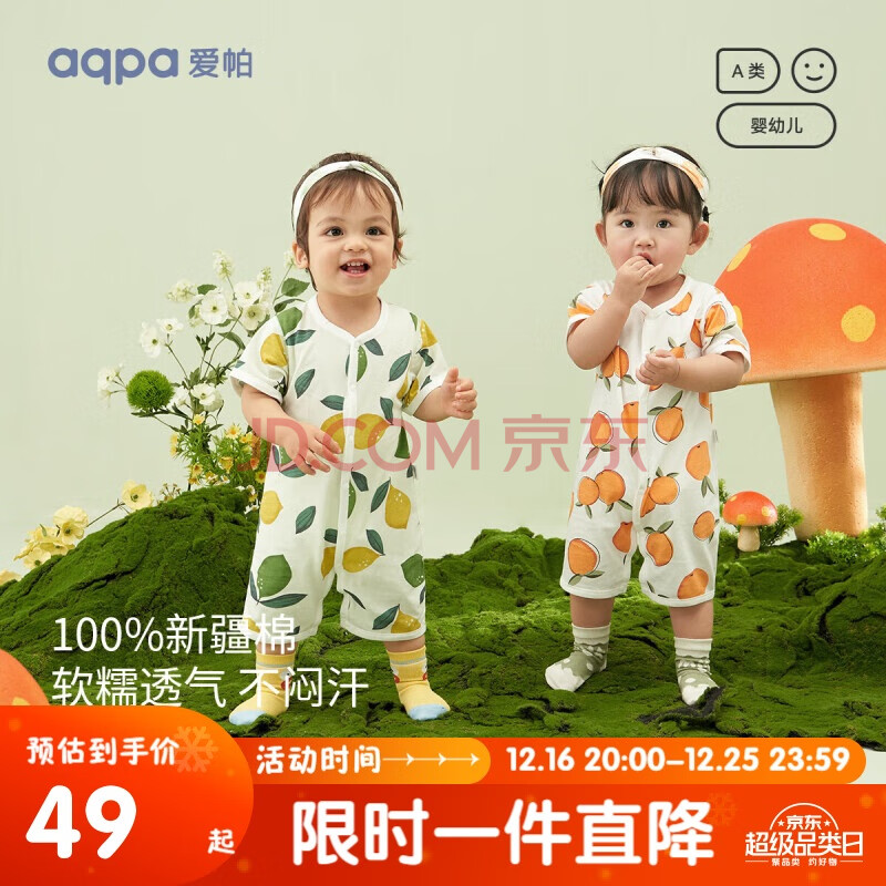 aqpa爱帕男女宝宝短袖前开扣连体衣薄款哈衣 心想事橙 66cm 