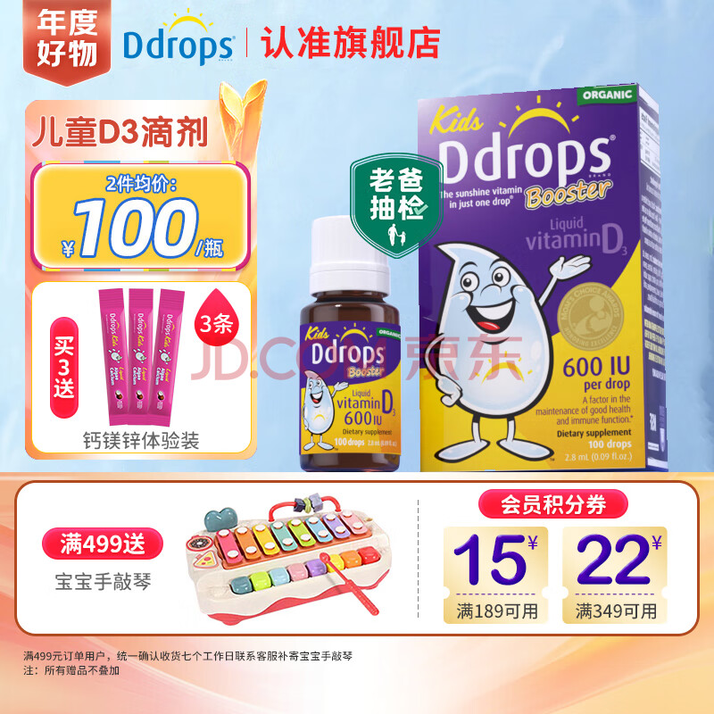 Ddrops滴卓思儿童维生素D3滴剂drops钙吸收1-18岁适用小滴瓶d3 600IU