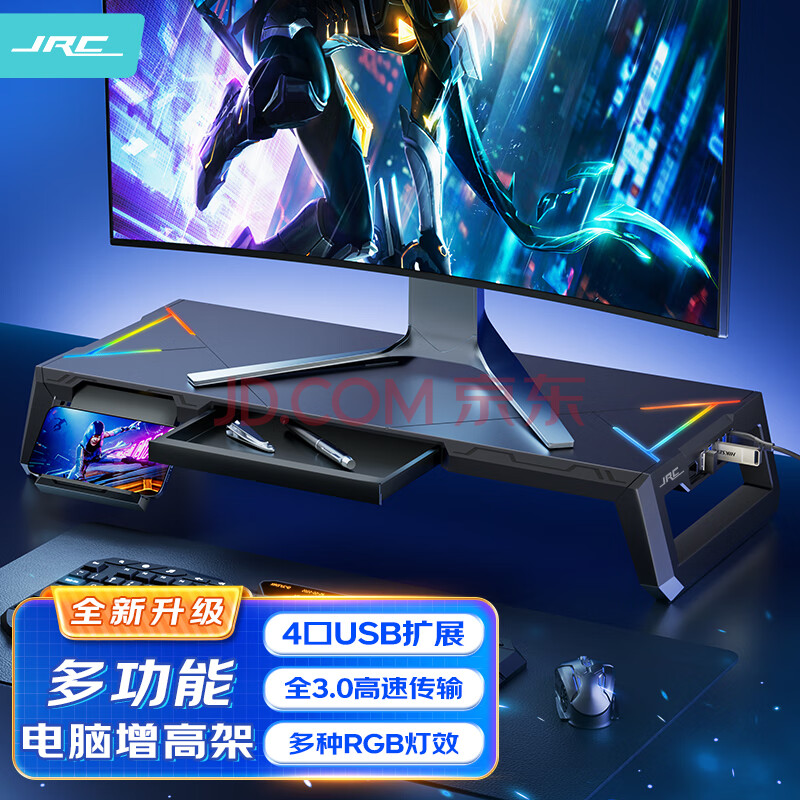 极川（JRC）显示器增高架多功能电脑增高架笔记本支架带USB3.0扩展桌面置物架台式电脑显示屏增高底座