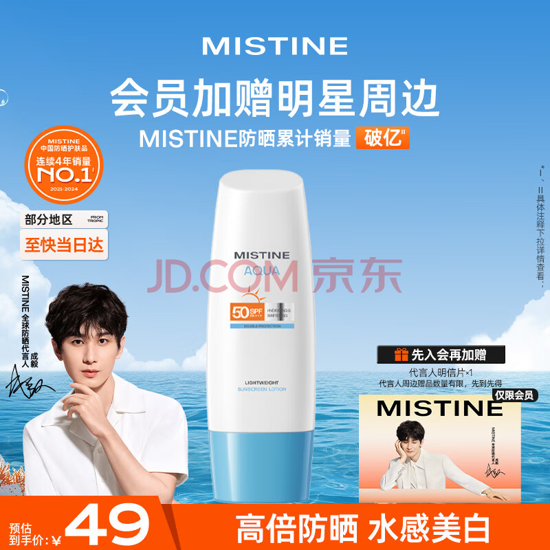 Mistine蜜丝婷身体防晒养肤隔离小蓝帽防晒霜乳70mlspf50+学生户外军训