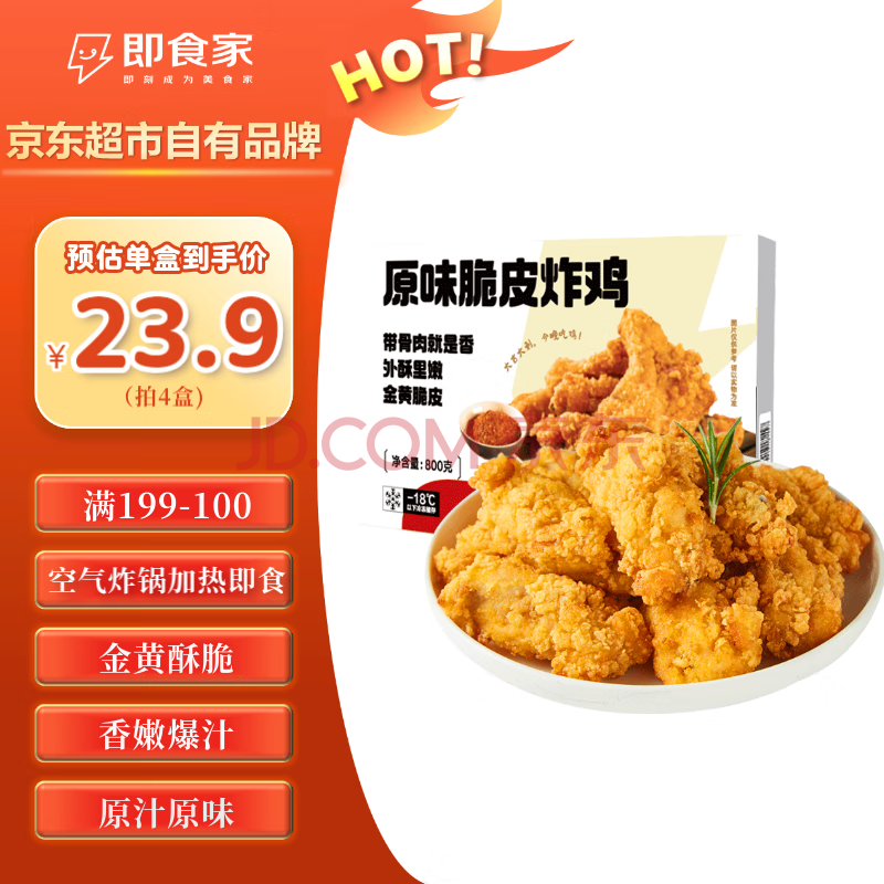 即食家脆皮炸鸡净重800g 约25块贴骨肉 韩式炸鸡 空气炸锅食材 鸡肉