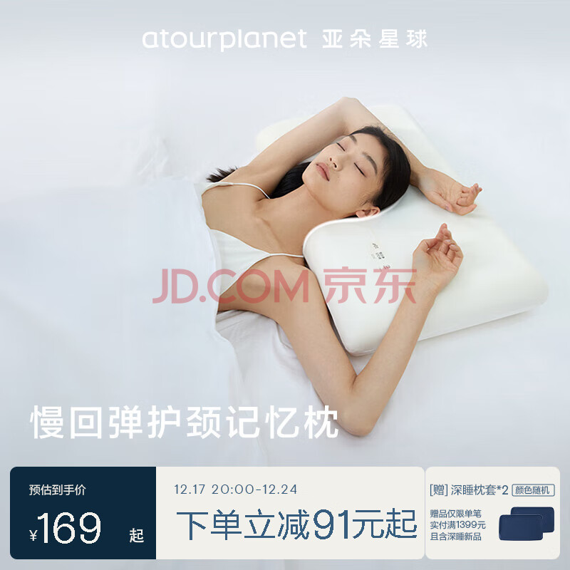 亚朵星球亚朵枕头慢回弹记忆枕深度睡眠颈椎枕睡觉记忆绵枕枕芯成人 慢回弹记忆枕23版 70*42*12cm