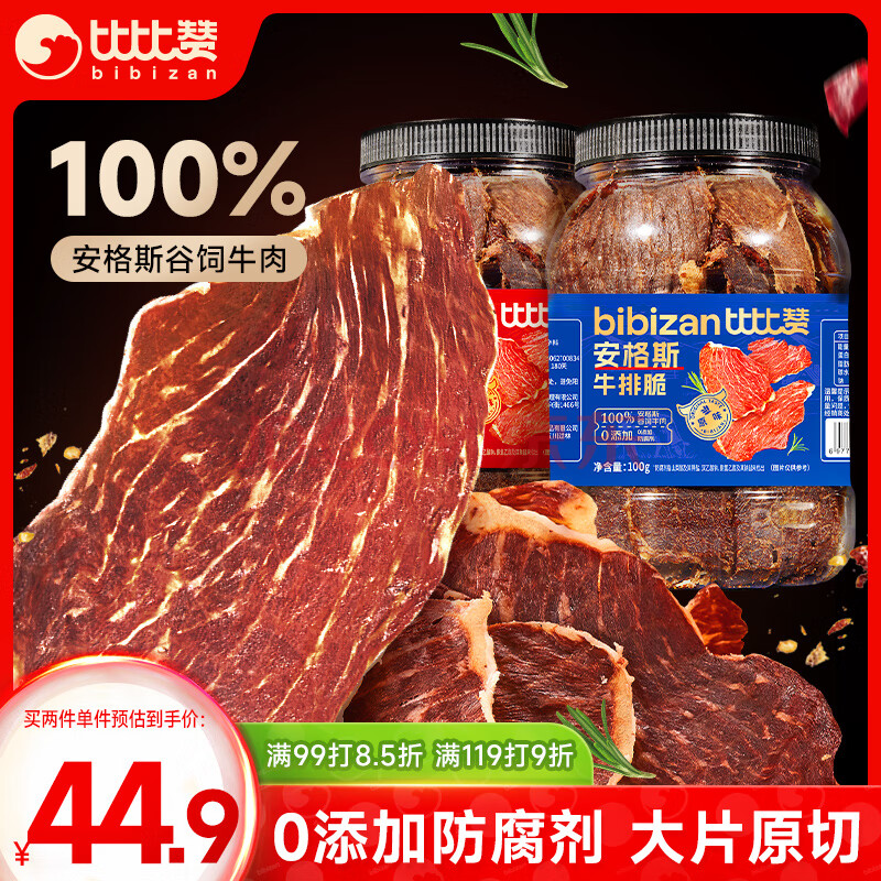 比比赞（BIBIZAN）安格斯牛排脆100g原味香烤薄脆牛脆脆内蒙特产即食风干牛肉干脆片
