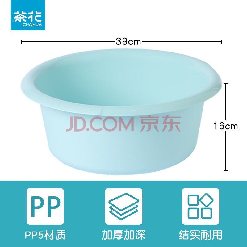 茶花（CHAHUA）塑料盆洗脸盆加厚加深家用加深学生宿舍洗衣服盆子洗脚盆塑料盆 1个装【39cm蓝色】 加厚加深