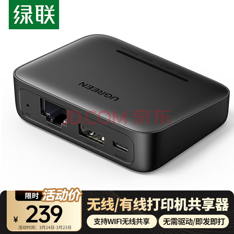 绿联（UGREEN）USB无线wifi网络打印服务器局域网免驱打印机盒子共享器接收器适配器 支持针式热敏喷墨激光10941