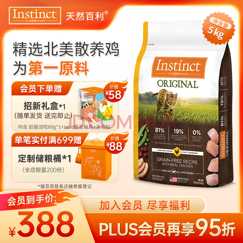 INSTINCT进口猫粮百利无谷鸡全猫幼猫干粮11磅/5kg