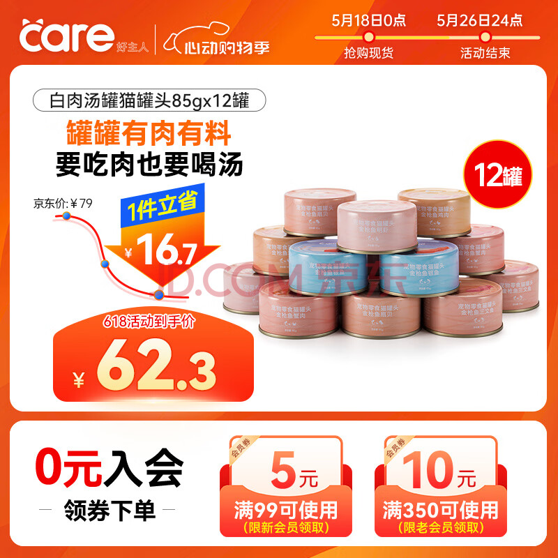 好主人 猫零食猫咪零食 主食白肉汤罐猫罐头85g*12