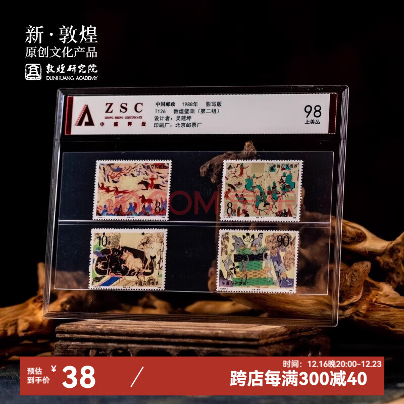 敦煌研究院 壁画系列邮票摆件 博物馆文创桌面精美摆件节日新年礼品收藏摆件 敦煌壁画二