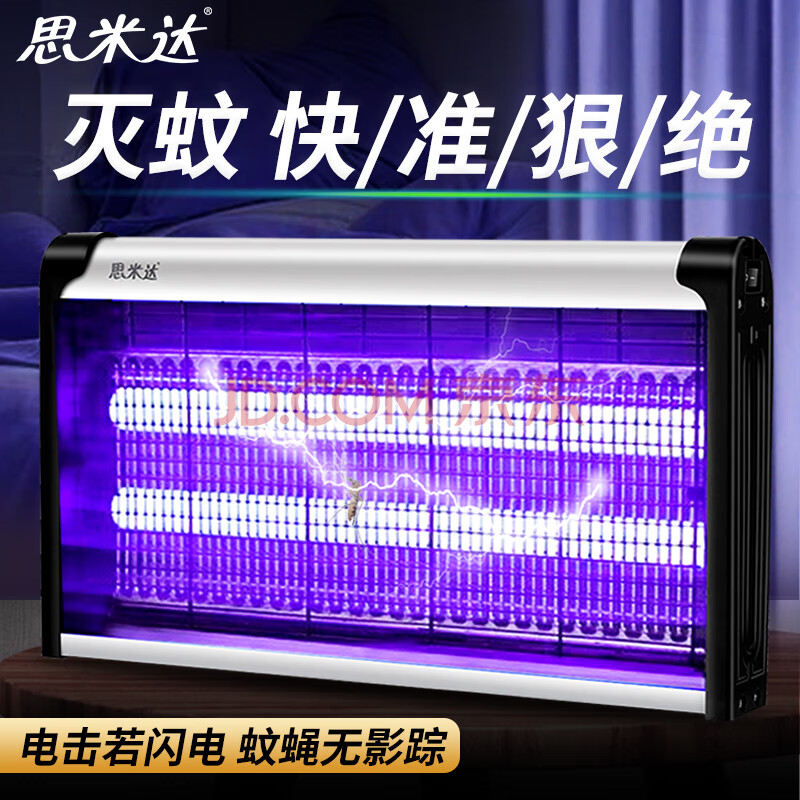 思米达商用家用灭蚊灯电蚊驱蚊灭蝇灯餐厅酒店灭苍蝇神器（约80平米）