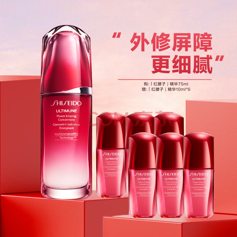 资生堂（SHISEIDO）红妍肌活精华露Ⅲ75ml 换季维稳舒缓补水保湿 生日礼物女生