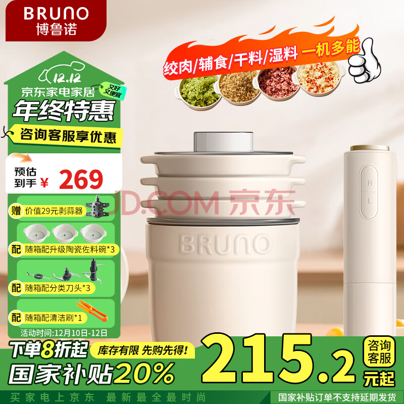 BRUNO绞肉机佐料机家用套娃绞馅机切碎肉菜机电动多功能辅食料理机打蒜【升级陶瓷】豪华款-象牙白