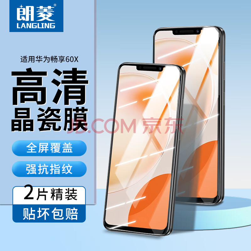 朗菱【2片】适用华为畅享60X钢化膜60x手机膜全屏幕保护高清玻璃防摔耐刮淡化指纹前膜