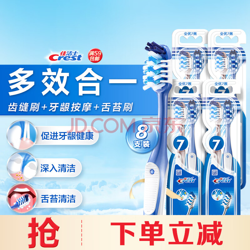 佳洁士全优7效牙刷8支舌苔刷小宽头软毛成人按摩牙龈清洁弹力防滑刷柄