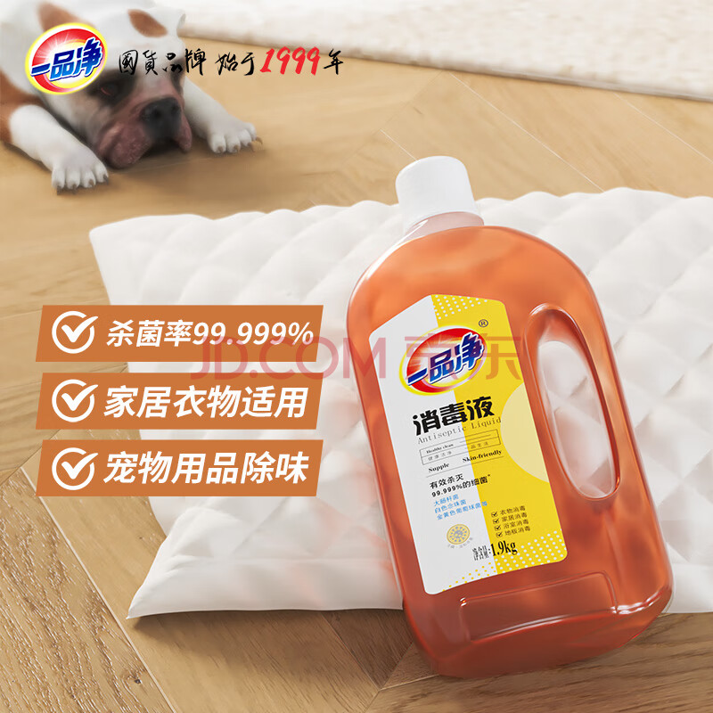 一品净1999/ 衣物家居消毒液3.8斤 机洗衣服除螨除菌 宠物玩具环境清洁