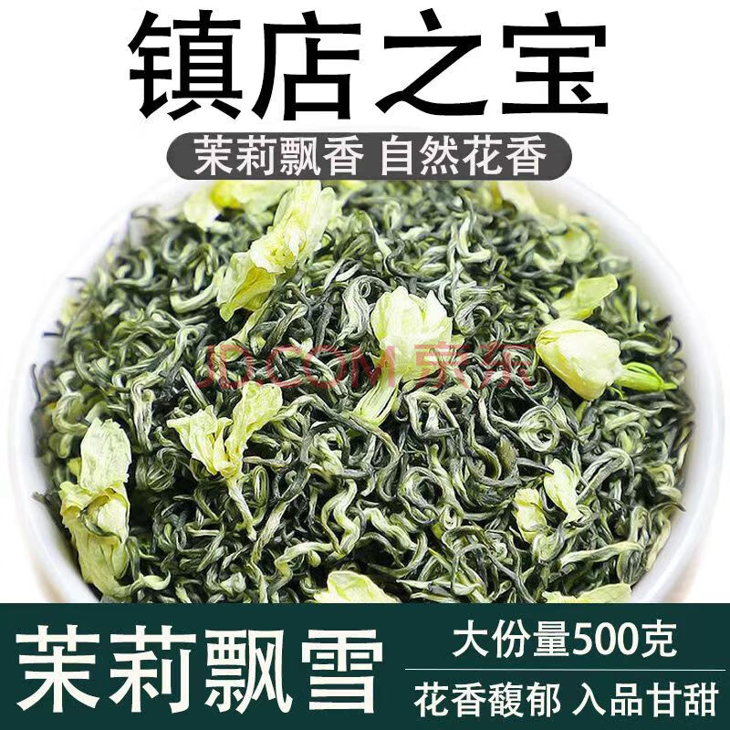 香茗鲜2025新茶特级茉莉花茶叶明前茉莉飘雪头采嫩芽春茶浓香型罐装 特级茉莉花茶【一斤两罐装】