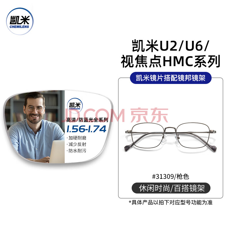 凯米近视眼镜男时尚平光防蓝光中性超轻钛文艺范镜架女配度数Z 镜邦31309枪色 配1.74凯米U2高清镜片