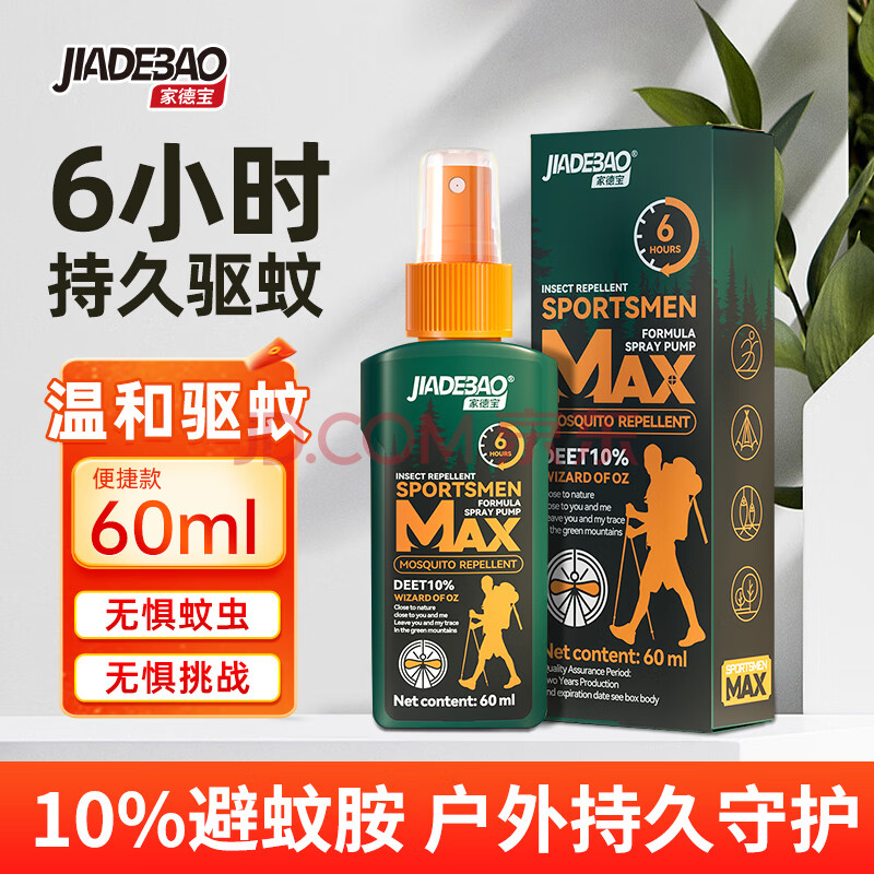 家德宝（JIADEBAO）驱蚊喷雾驱蚊液10%避蚊胺户外便携式得防蚊液蚊不叮花露水 【便携式】60ml*1瓶装