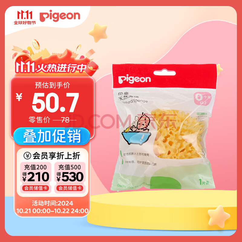 贝亲(Pigeon) 婴儿沐浴海绵 天然沐浴海绵 KA17