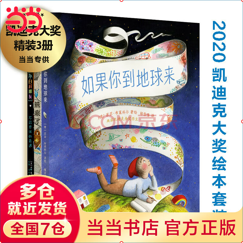 如果你到地球来（凯迪克大奖套装）：熊来了+如果你到地球来+小白找朋友（套装3册）